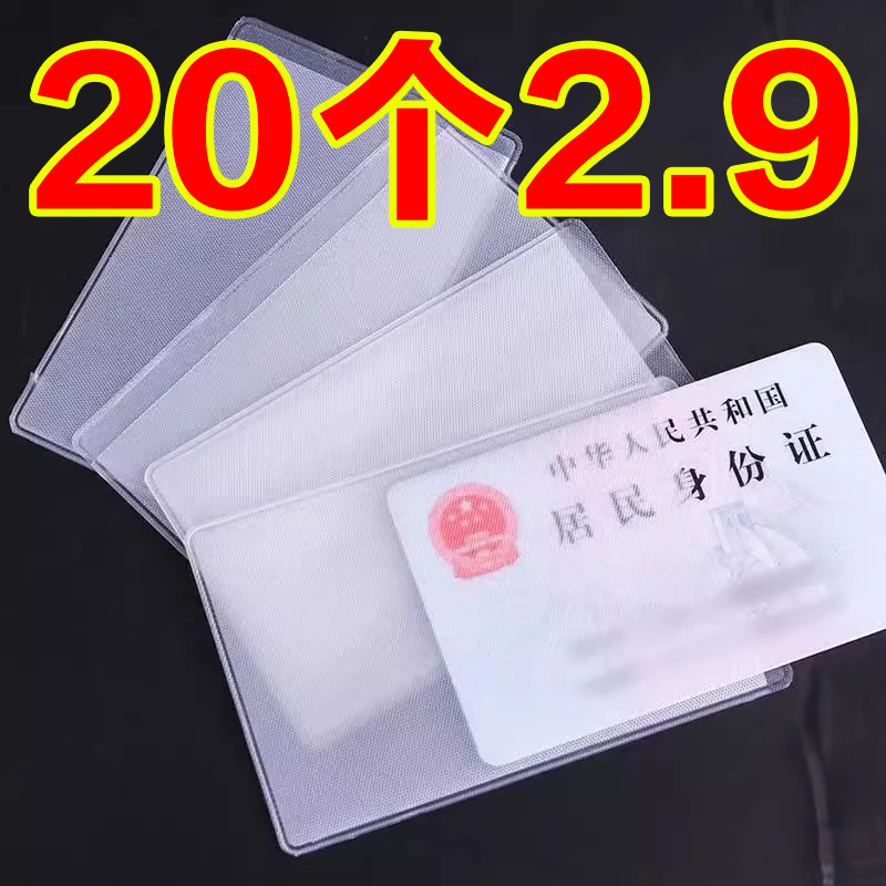 磨砂防消磁身份证卡套银行卡套证件保护套会员卡收纳外包套IC卡