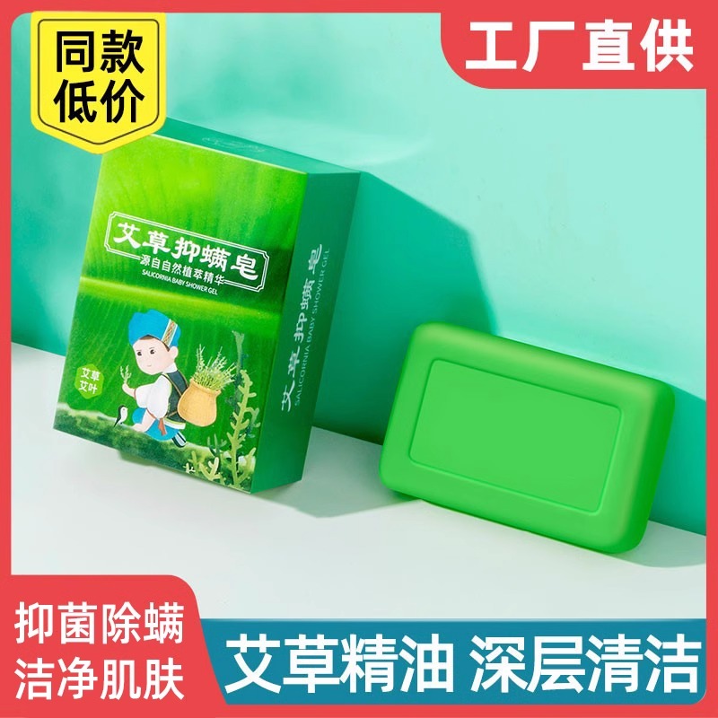 艾草皂香皂全身可用去除螨虫男女清洁沐浴手工皂艾草植物皂面部女