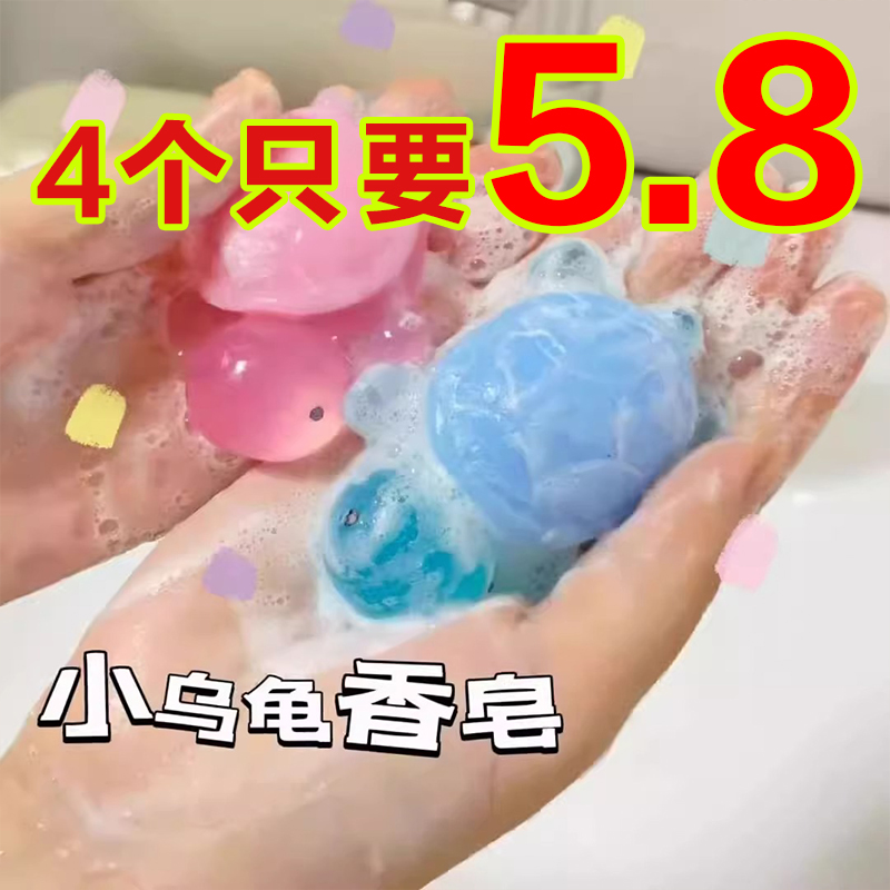 抖音小乌龟香皂全红同款固体香膏手工抑菌润肤清爽儿童卡通可爱