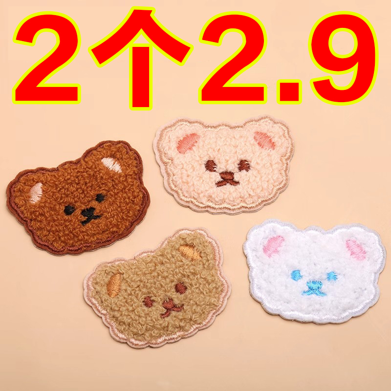 卡通可爱刺绣贴泰迪熊小白熊布贴自粘补丁贴围巾钱包帽子装饰贴