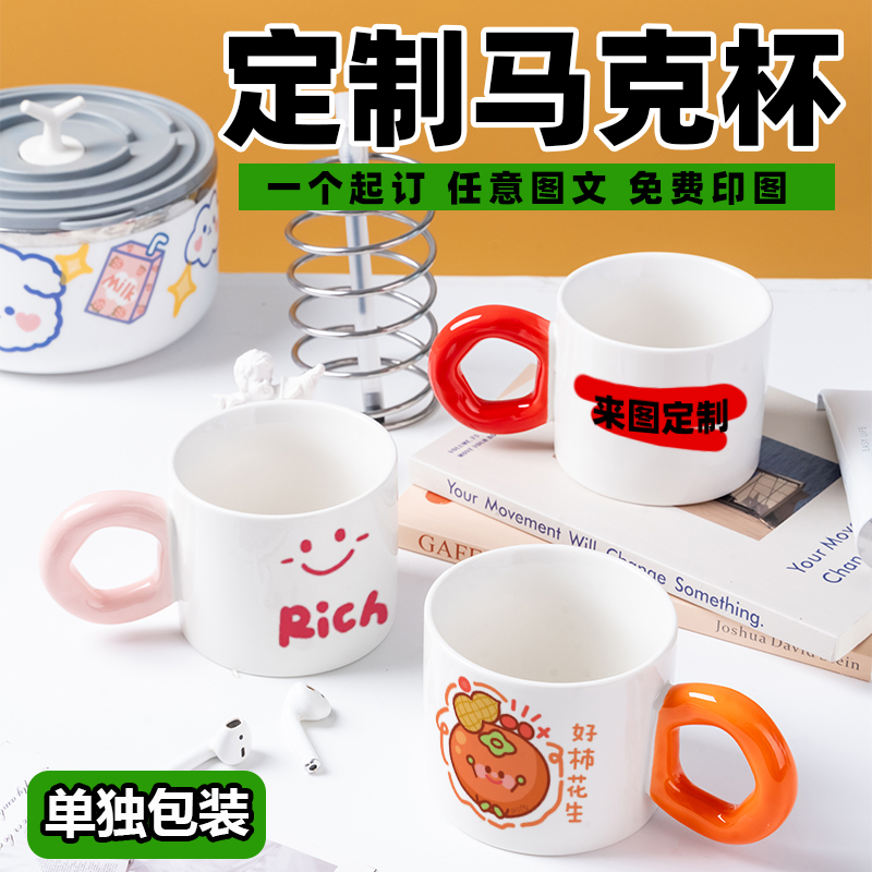 马克杯定制logo花把儿童陶瓷杯子定做印图片女生毕业水杯订制照片