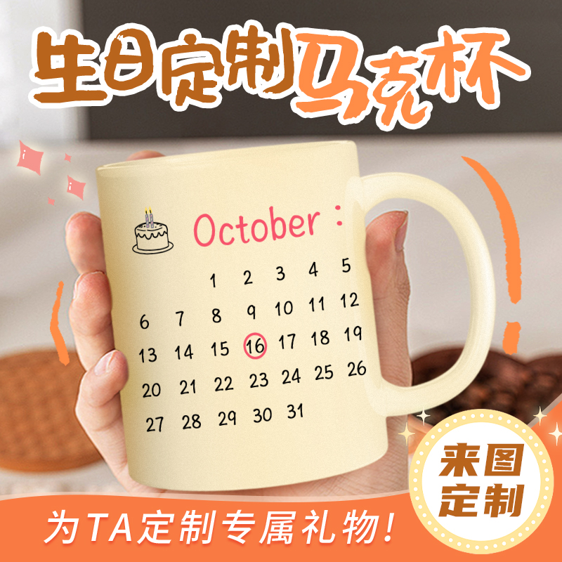 生日杯定制马克杯创意女生水杯生日七夕礼物纪念日送男生情侣杯子