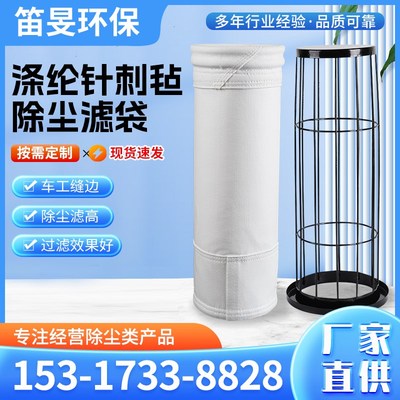 涤纶拒水防油针刺毡除尘布袋 滤袋 防静电覆膜涤纶布袋常温收尘袋