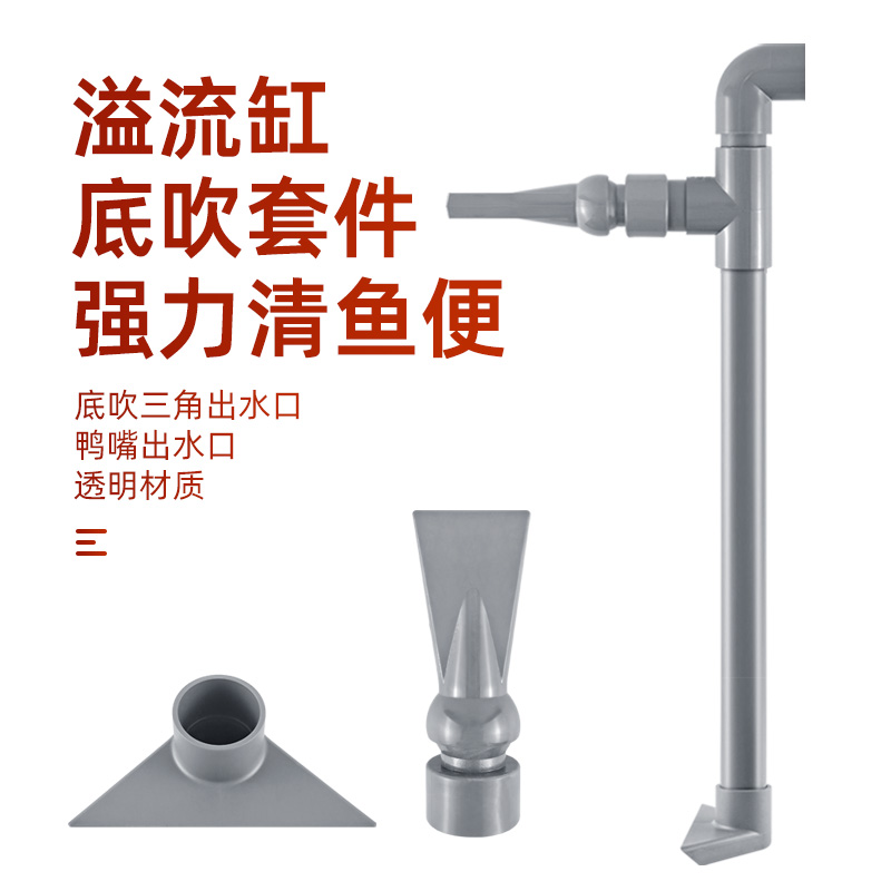 底吹套件底滤鱼缸水管出水口水管改装三角鸭嘴出水口清理吹鱼粪便