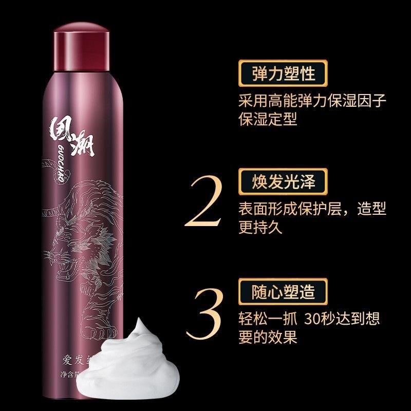 爱发丝国潮泡沫发蜡丰盈软塑型摩丝轻盈卷发自然蓬松持久造型定型