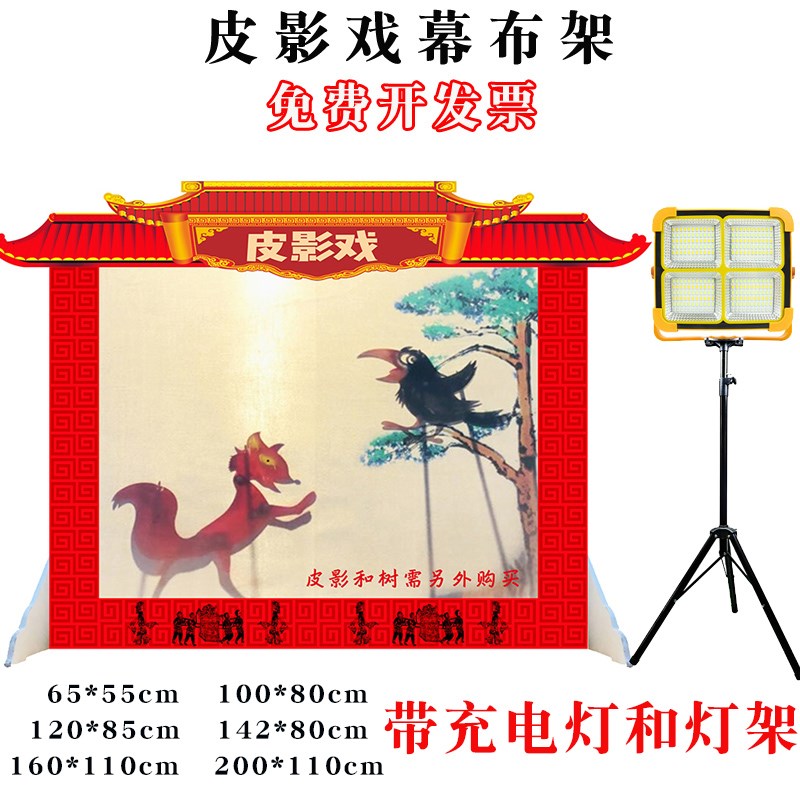 皮影幕布支架灯光 皮影表演道具人偶幼儿园儿童皮影戏幕布架展示
