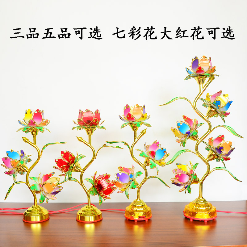 三朵五朵七彩色花大红色花供灯莲花灯长明供灯贡灯荷花台灯饰灯具