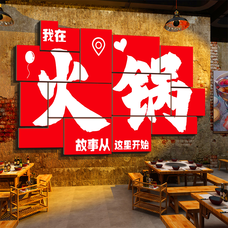 网红重庆火锅店墙面装饰创意市井风格破怀旧复古工业饭馆贴纸壁画图片