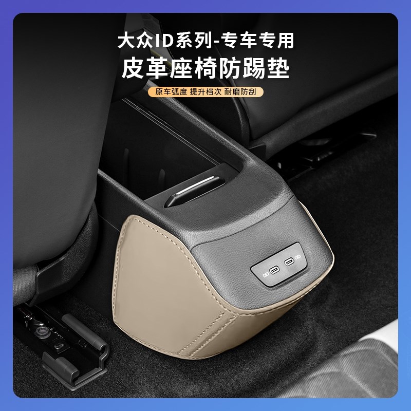 大众ID3/ID4X/6x后排座椅防踢垫ID6/4CROZZ汽车内饰改装用品配件