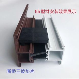 65斷橋墊片 塑料墊片 斷橋鋁門(mén)窗玻璃墊片三玻墊片 斷橋三玻墊塊