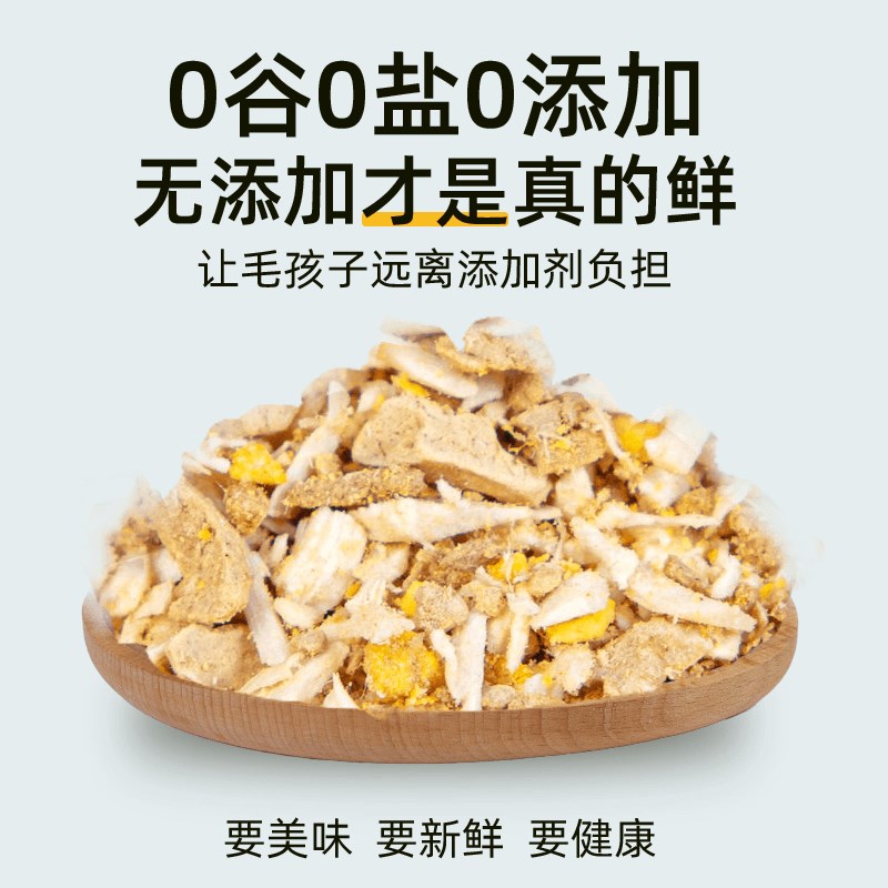 味当家冻干鸡肉碎拌粮猫零食猫粮伴侣生骨肉冻干鸡胸肉碎鸭肉狗粮