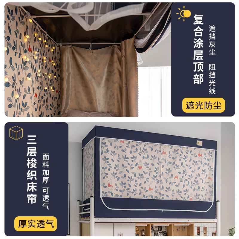 大学生宿舍蚊帐床帘一体式加厚强遮光上下铺寝室男女生全封闭挡布