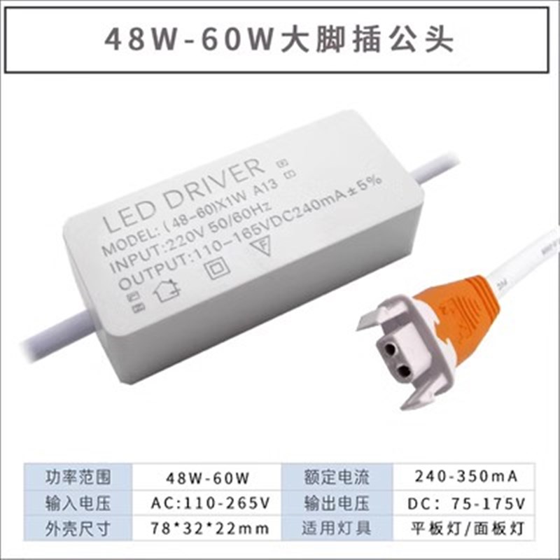镇流器led平板灯驱动电源面板灯45-50W48W60吸顶灯整流变压器通用