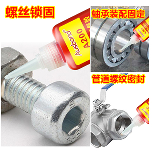 243螺纹胶厌氧胶水透明固化锁固剂水管防水密封耐高温高强度螺母