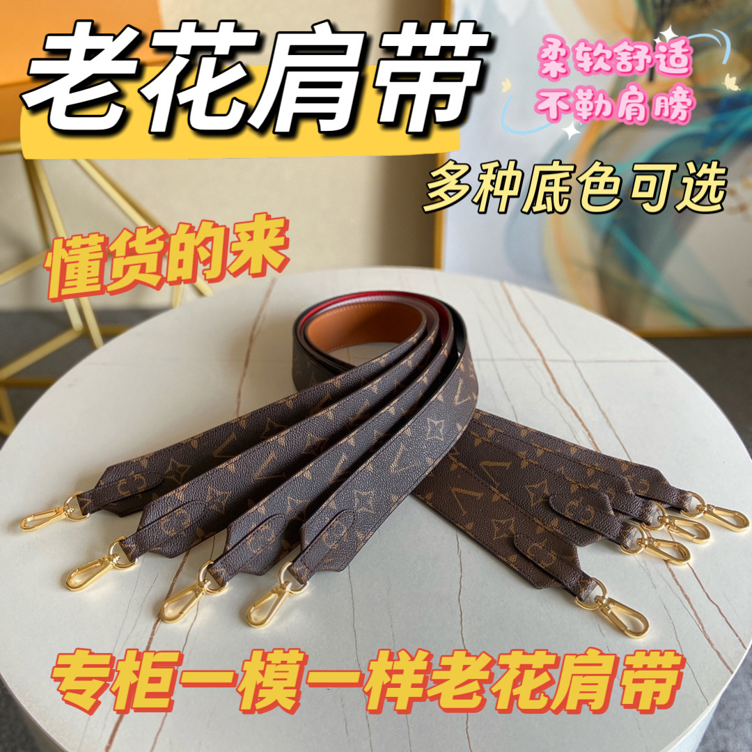 适用于lv老花肩带26号洗漱包三合一麻将包斜挎宽肩带改造配件包带