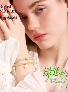 大英博物馆欧洲文化艺术系列绿意铃兰葡萄石渐变双圈手链女生手串