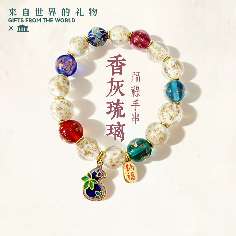 大英博物馆东方梦境香灰琉璃景泰蓝葫芦古法手链送女生生日礼物