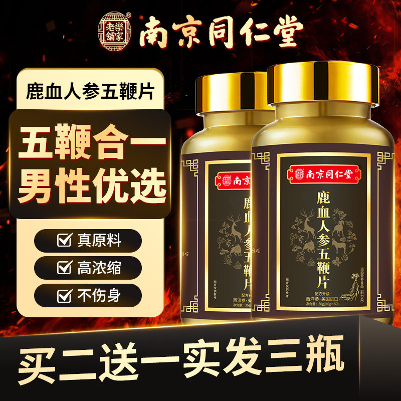 【五种动物鞭】鹿鞭驴鞭牛鞭马鞭羊鞭人参鹿血鹿丸膏正品旗舰店