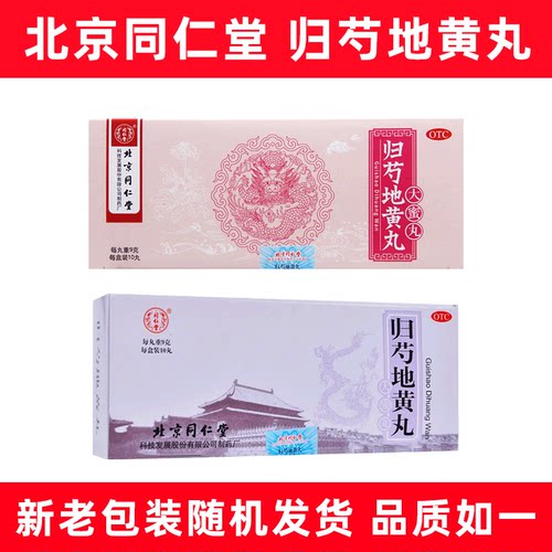 【同仁堂】归芍地黄丸9g*10丸/盒