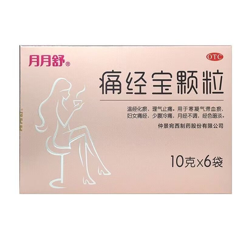 [月月舒] 仲景 宛西制药痛经宝颗粒10g*6袋/盒