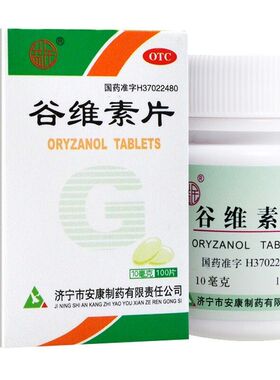 [益民]谷维素片10mg*100片/瓶