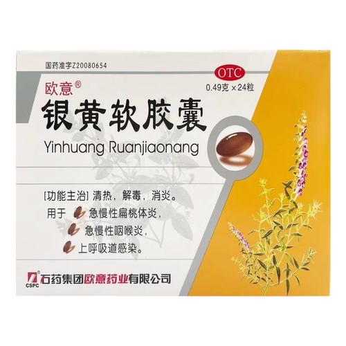 【欧意】银黄软胶囊0.49g*24粒/盒