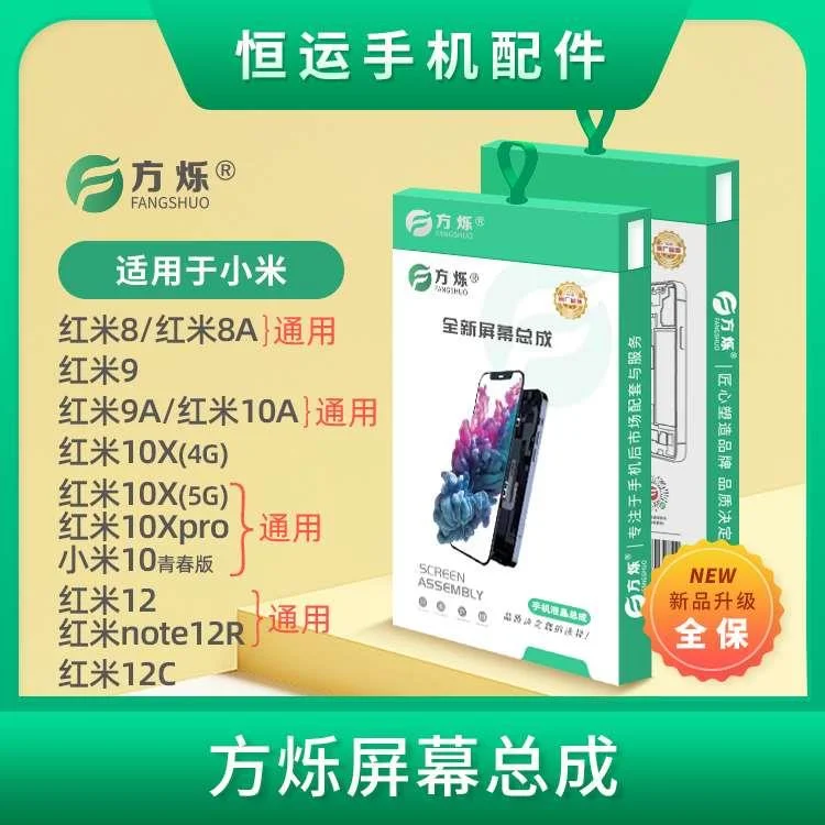 方烁屏幕总成适用红米8 8A99A 10X 10Xpro 红米10A 12C note1新品