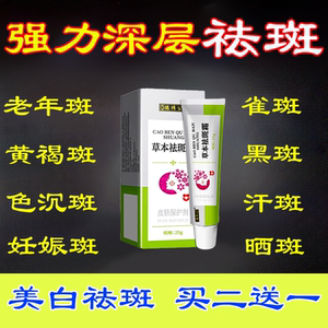 去老人斑专用药膏一擦就掉老年黑斑强力祛除老年斑神器黄褐祛斑霜