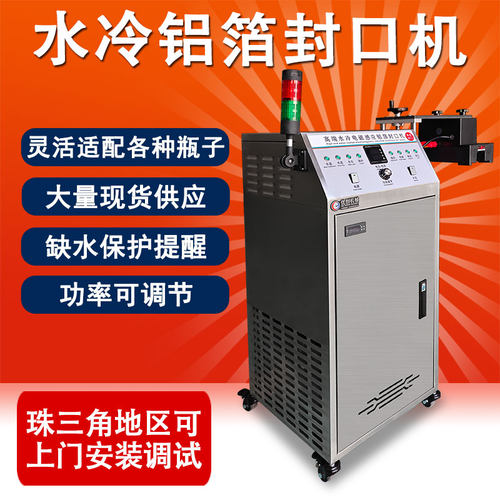 全自动水冷式铝箔封口机铝膜连续式垫片封口器垫片机塑料罐子瓶