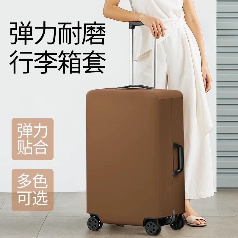 行李箱保护套弹力布拉杆箱套子24/20/30寸旅行托运防尘罩皮箱耐磨