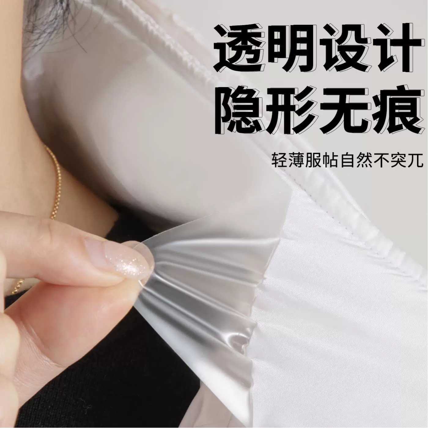 羽绒服衣领防脏神器衬衫内衬领口透明防粉底液贴袖口防污渍贴隐形