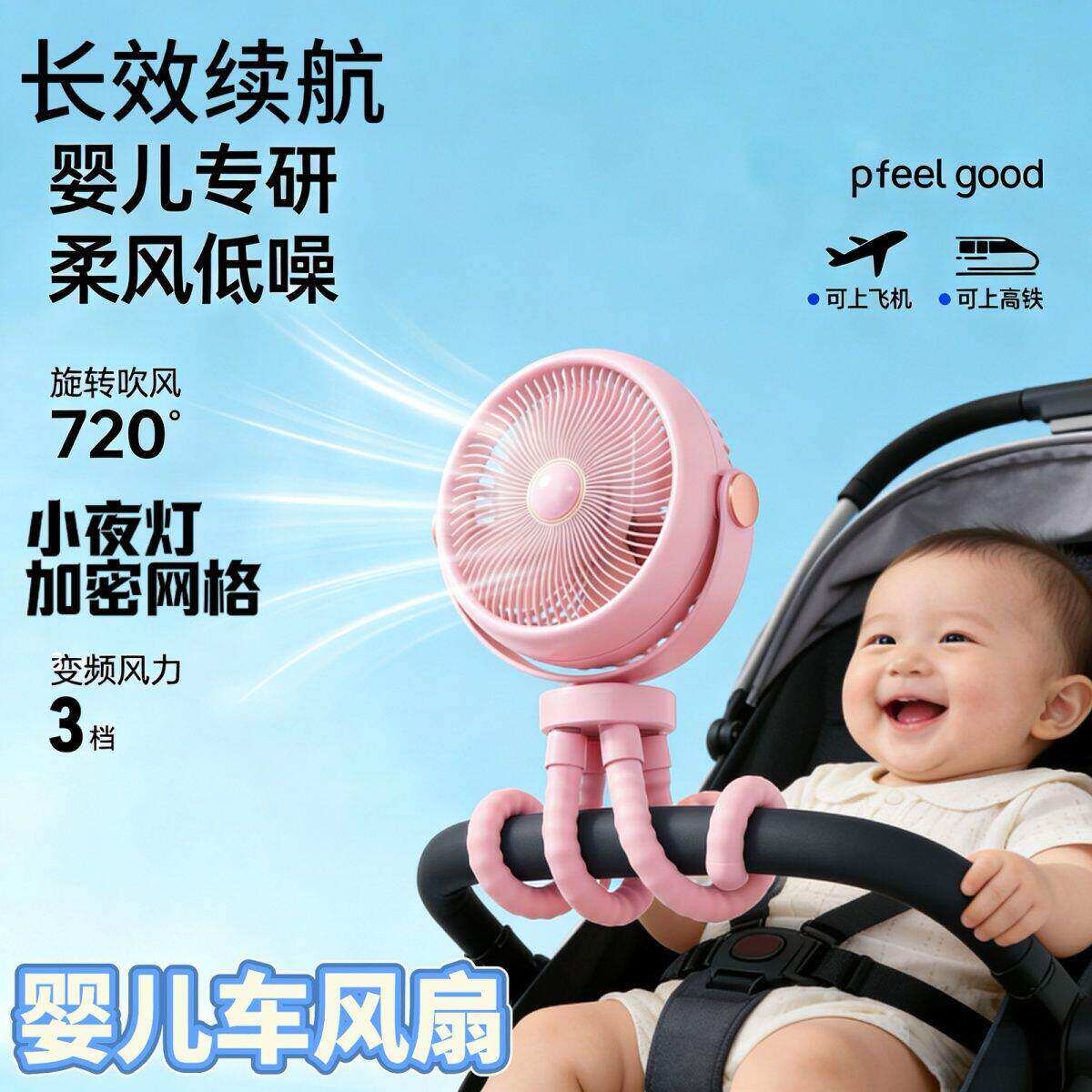 婴儿车八爪鱼小风扇专用小型便捷手推车风扇儿童防夹手宿舍小风扇