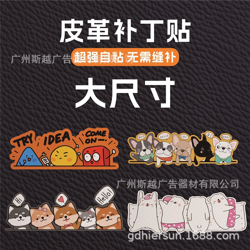 卡通图案自粘皮革修补贴书包沙发