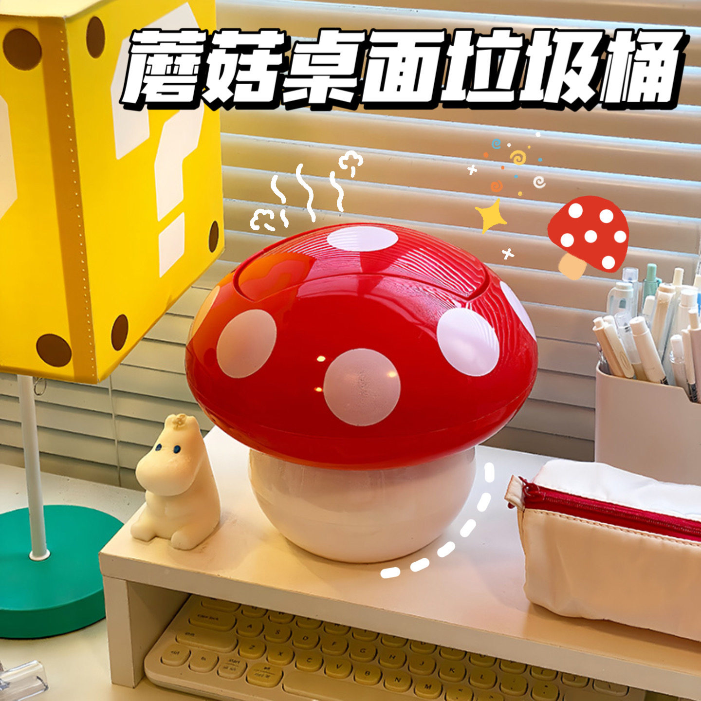 桌面蘑菇小型垃圾桶家用带盖客厅卧室床头办公室宿舍废纸篓收纳桶