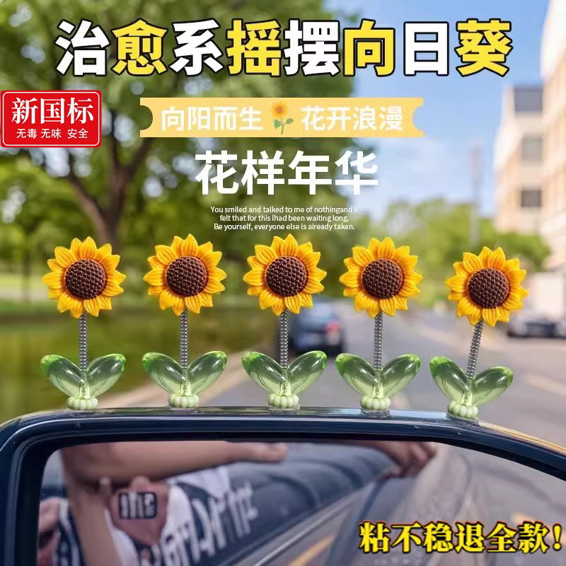 可爱向日葵摇头车载摆件