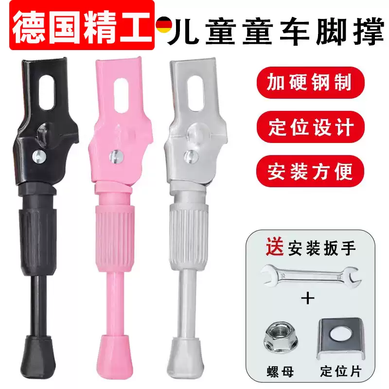 德国精工车件儿童自行车脚撑16寸14停车架童车支架车撑车梯子配件