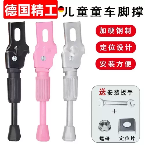 德国精工车件儿童自行车脚撑16寸