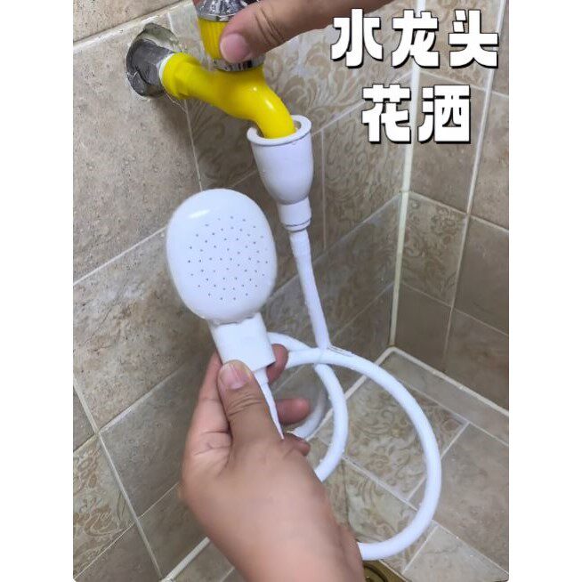 水龙头外接花洒家用简易淋浴喷头卫生间浴室洗头宿舍洗澡快接接头