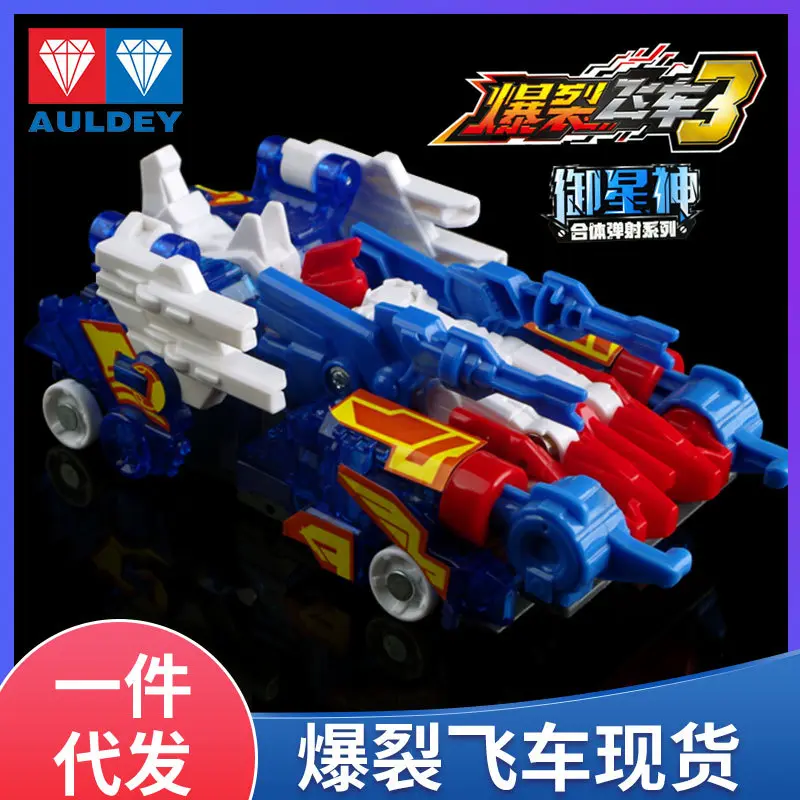 正版爆裂飞车原始星神玩具2代