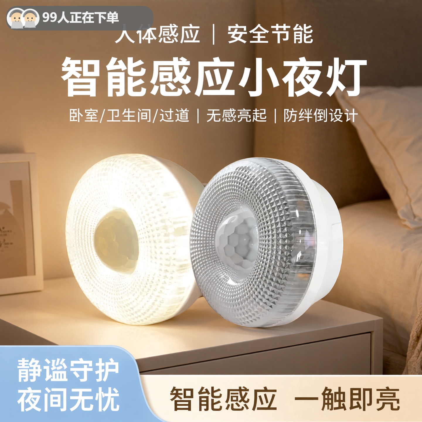 人体红外感应插电小夜灯卧室卫生间过道起夜家用