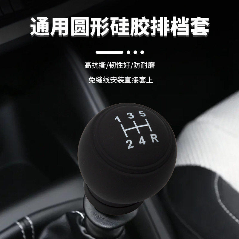 汽车档位套硅胶通用圆形手动排档套挖掘机挂档把头保护套一件代发