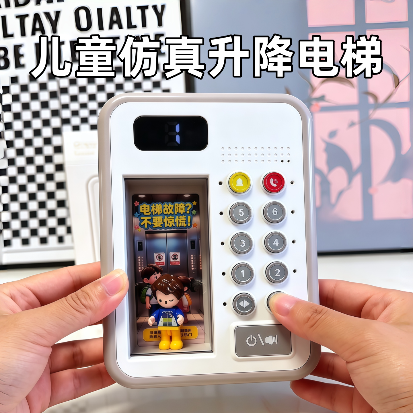 儿童电动按键仿真升降电梯早教