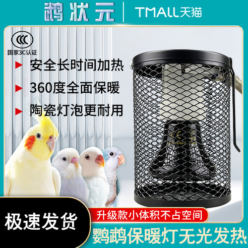 鹦鹉鸟类专用无光保温灯取暖恒温控防咬防烫灯罩冬季鸟笼窝加热器