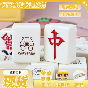手搓麻将牌网红卡通卡皮巴拉麻将40/42/44号卡通麻将牌礼品盒定制
