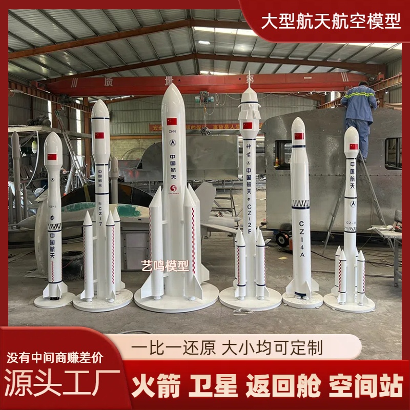 大型航天航空模型长征火箭卫星