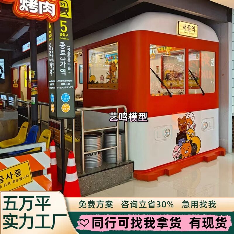 大型地铁模型烤肉地铁车厢艺鸣城市动车模型地铁餐厅静态模型定制