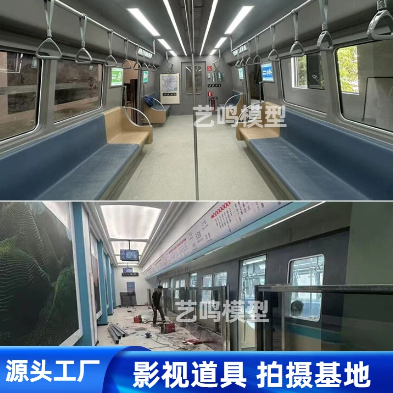 大型动车地铁模型影视基地拍摄道具消防演习餐厅民宿还原定制