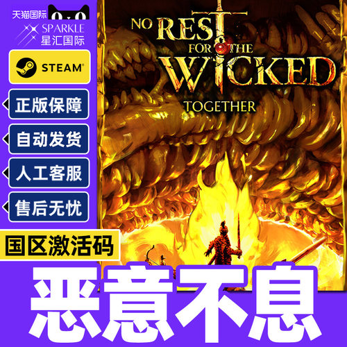 Steam 恶意不息 No Rest for the Wicked国区激活码CDK正版PC游戏
