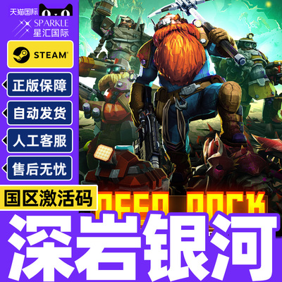Steam游戏 深岩银河Deep Rock Galactic国区激活码CDK PC正版游戏