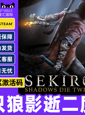 steam正版游戏 只狼 只狼影逝二度 Sekiro: Shadows Die Twice steam PC中文正版游戏 年度版 秒发
